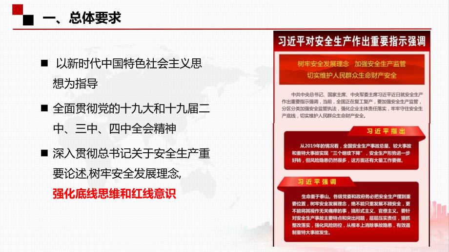 安全生产管理—《全国安全生产专项整治三年行动计划》解读（40页）_第4页