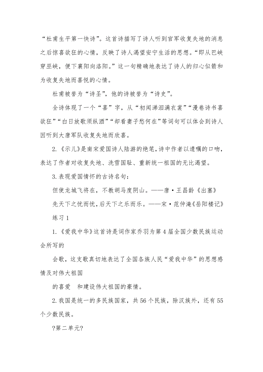 苏教版六年级上册语文知识点汇总_第4页