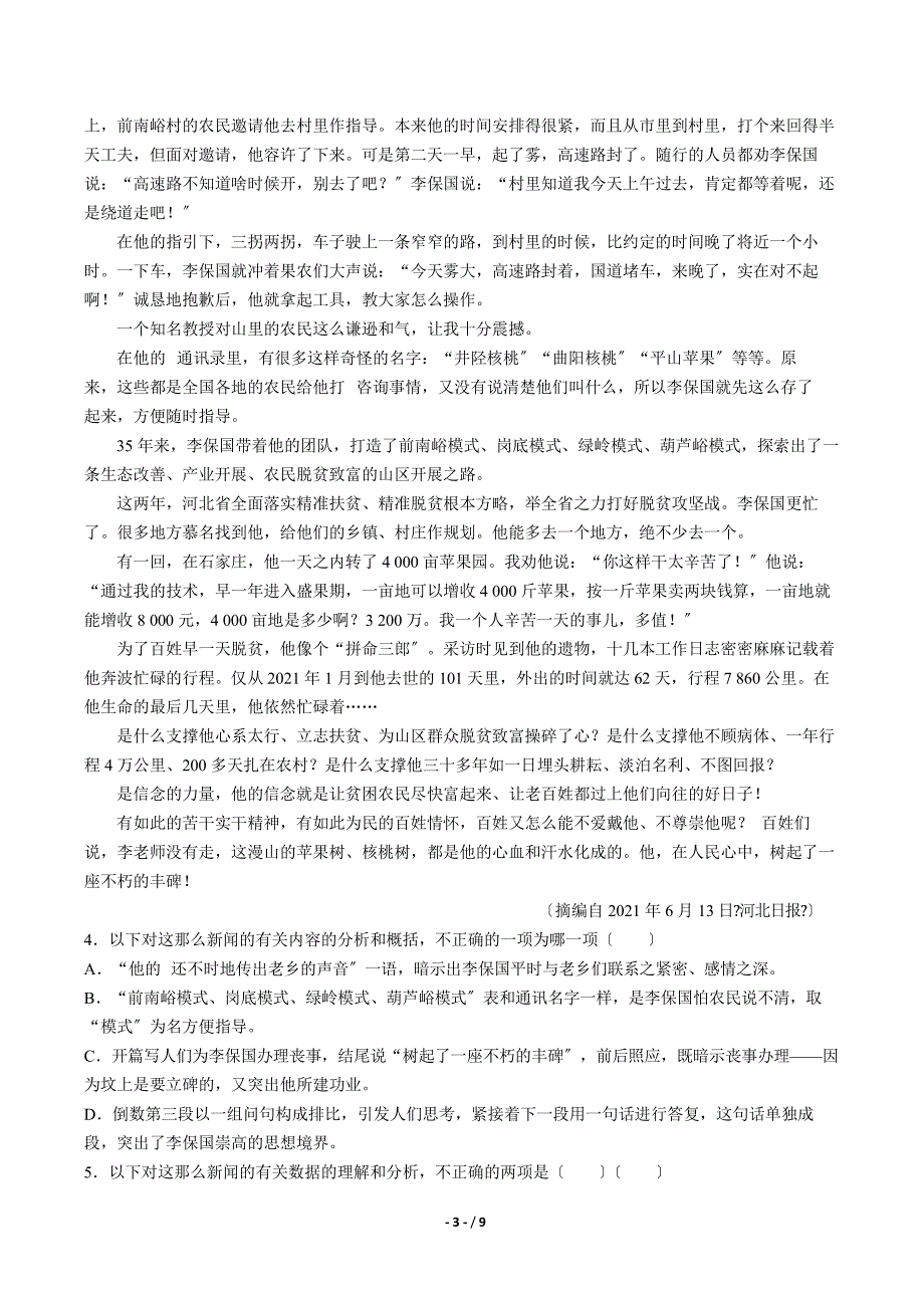 【江西省新余市】高三二模语文试卷解析版_第3页