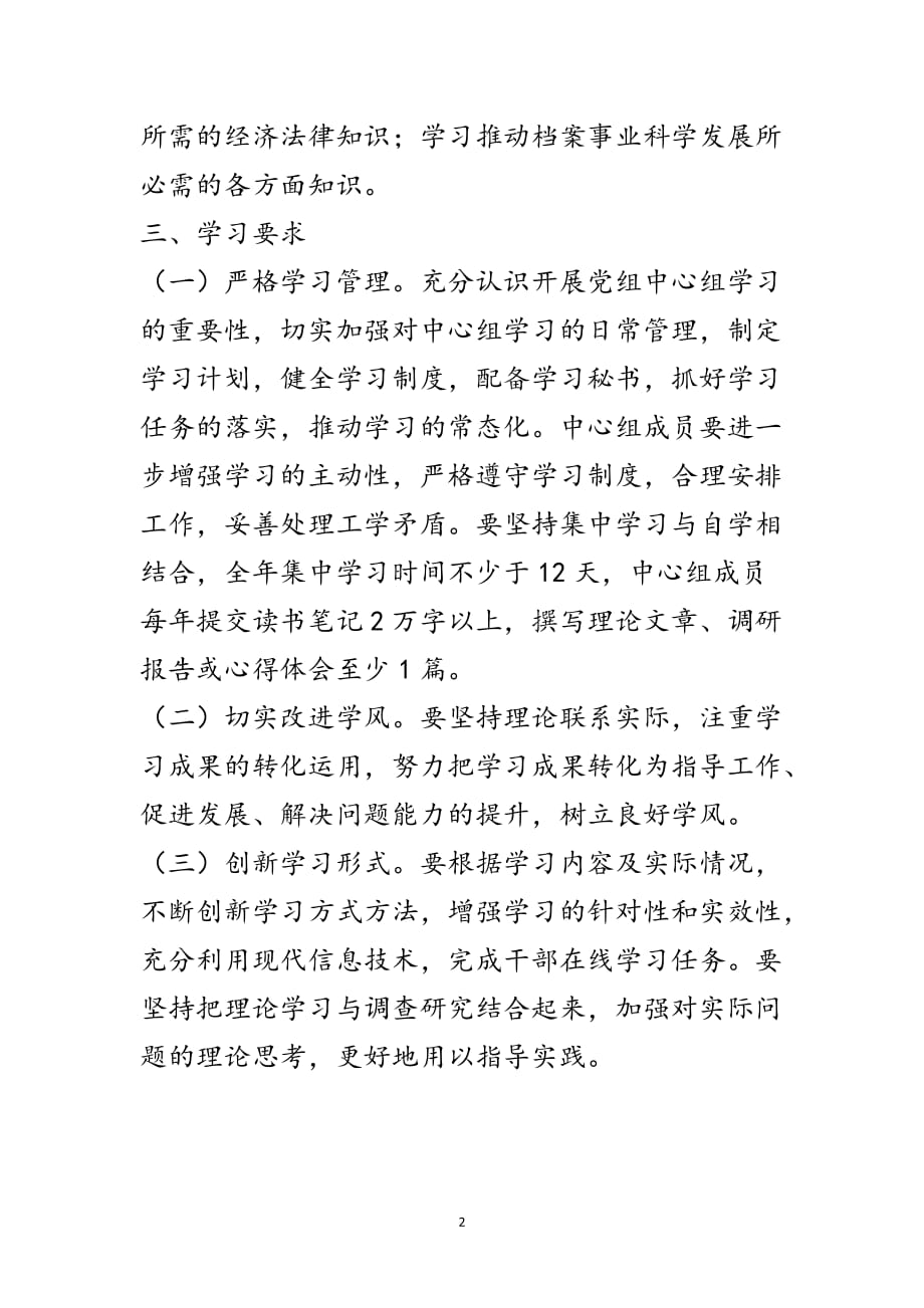 档案局理论学计划范文_第2页