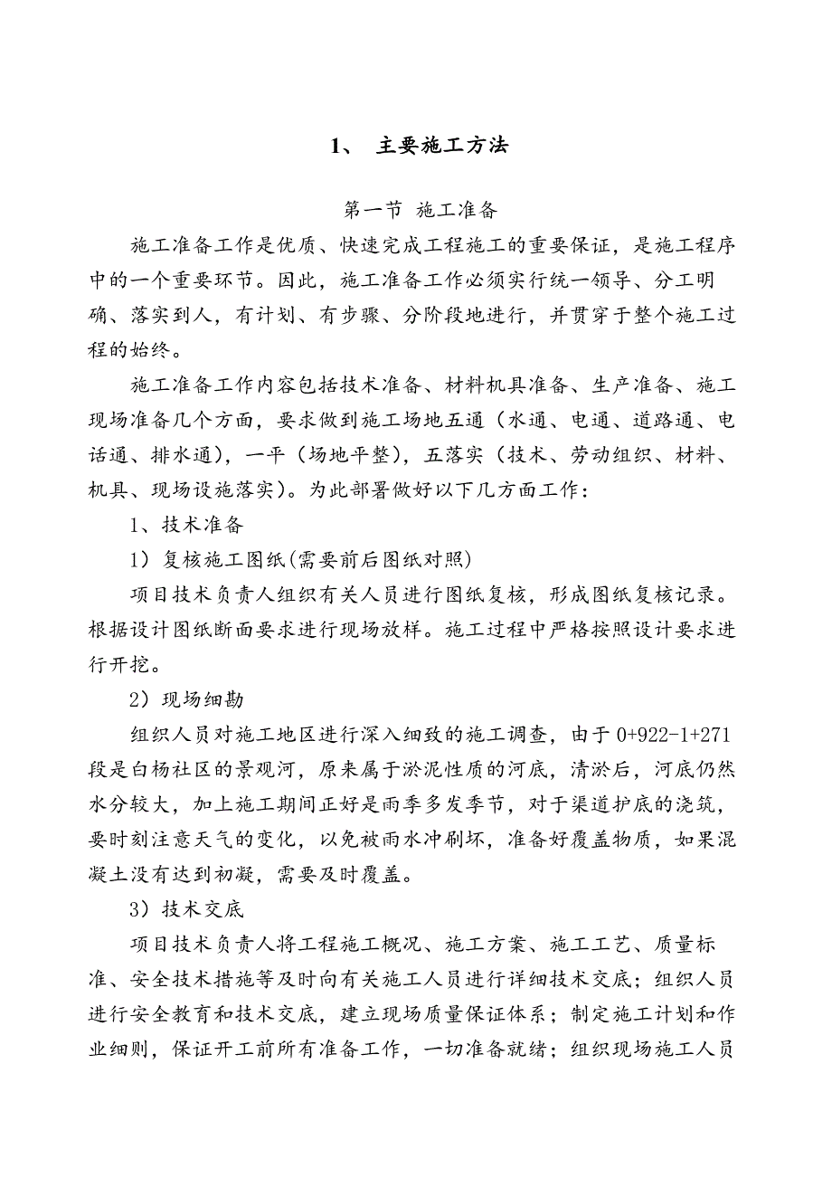 渠道施工及排水方案_第2页