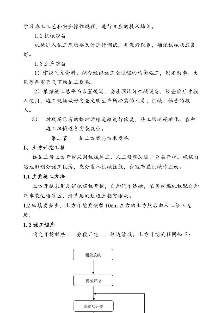 渠道施工及排水方案_第3页