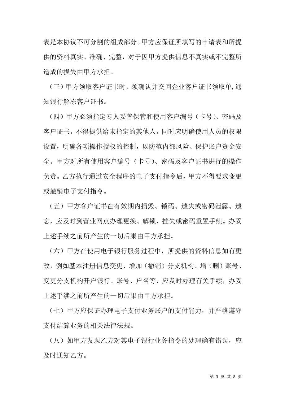 2021中国工商银行电子银行企业客户服务协议_第3页