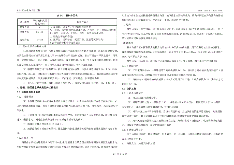 三花路改造工程 路基、路面设计说明_第3页