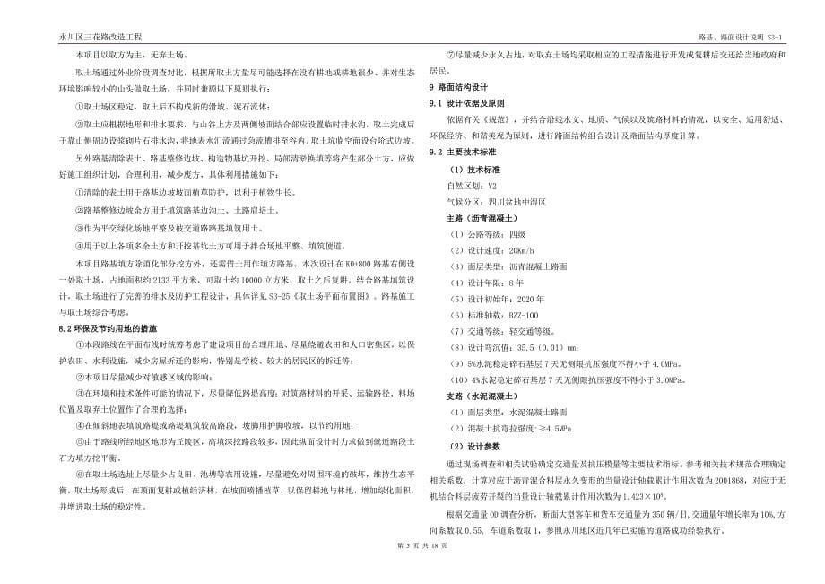 三花路改造工程 路基、路面设计说明_第5页