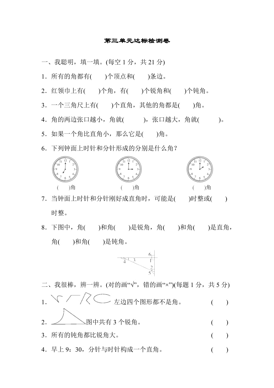 第3单元达标检测卷-2021秋数学二年级上册人教版教案教学设计课件试题试卷_第1页