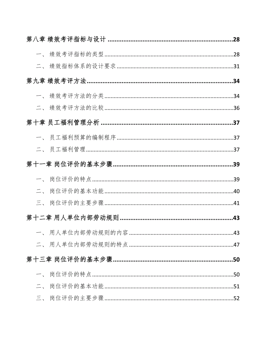 碳水阻断剂项目人力资源管理流程手册_第3页