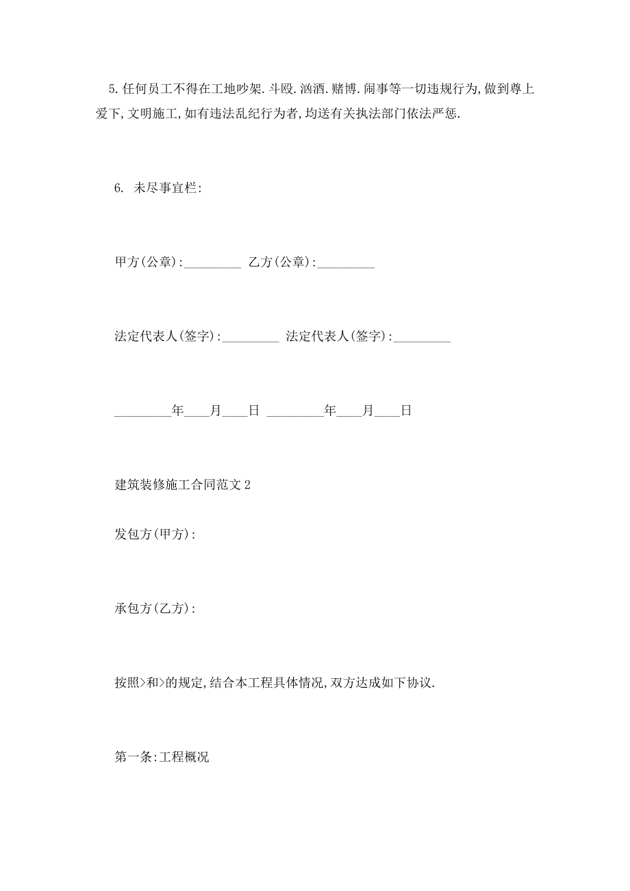 【最新】建筑装修施工合同范本_第4页