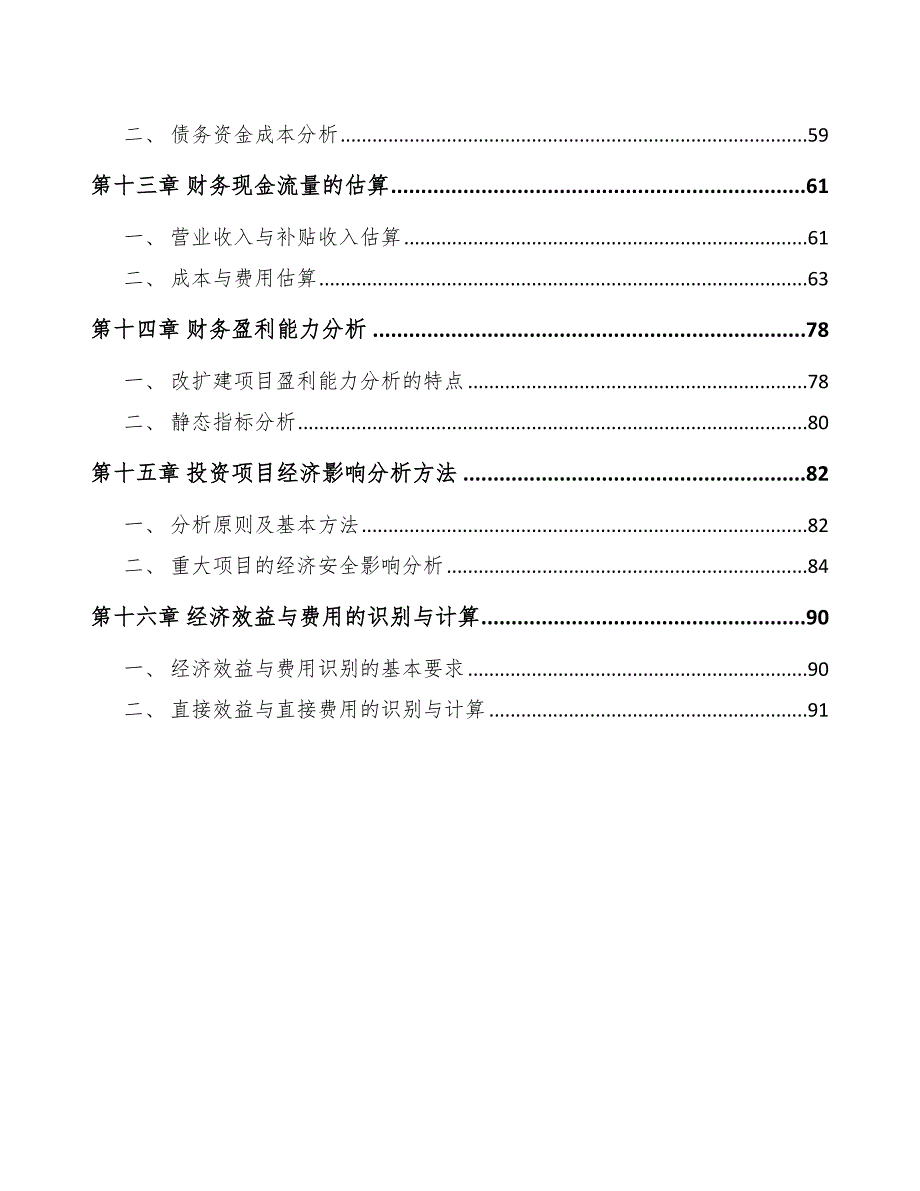 牦牛乳公司前期工作要点_第4页