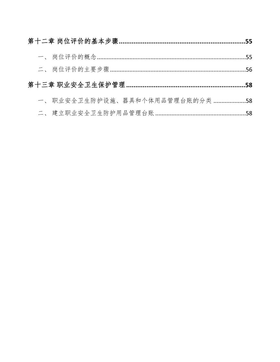 节能建材公司人力资源运营管理手册_第3页