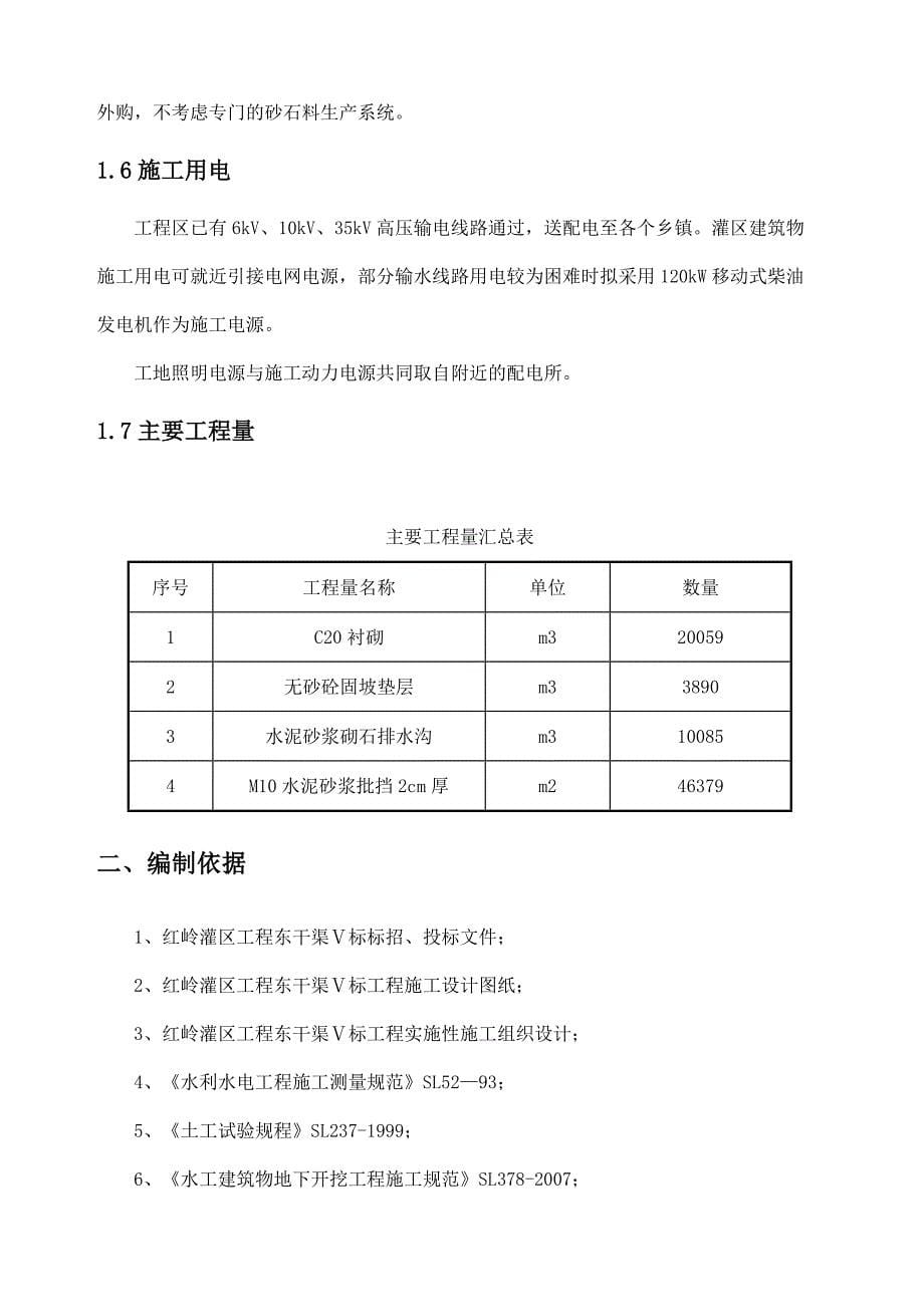 红岭灌区渠道衬砌施工_第5页