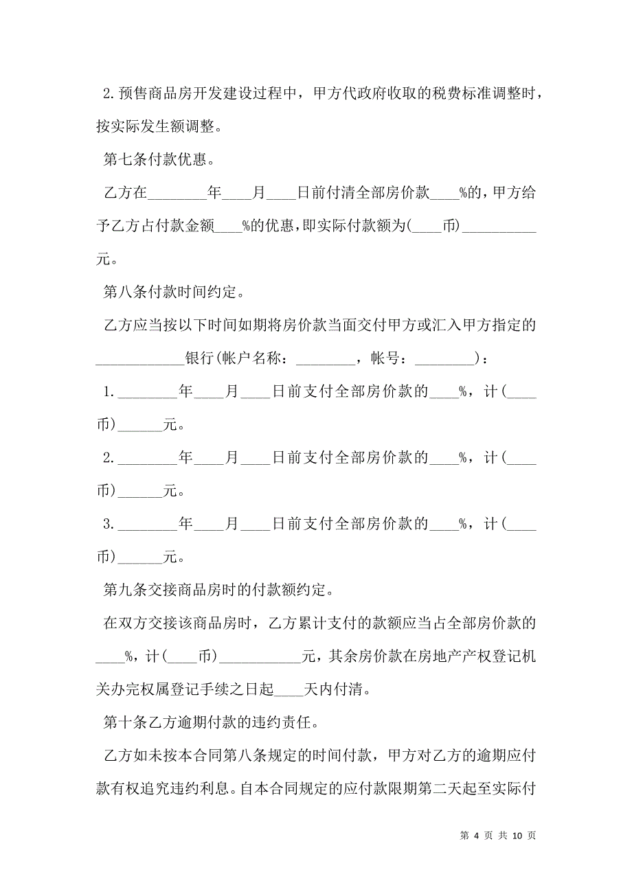 2021二手商品房转让协议书_第4页