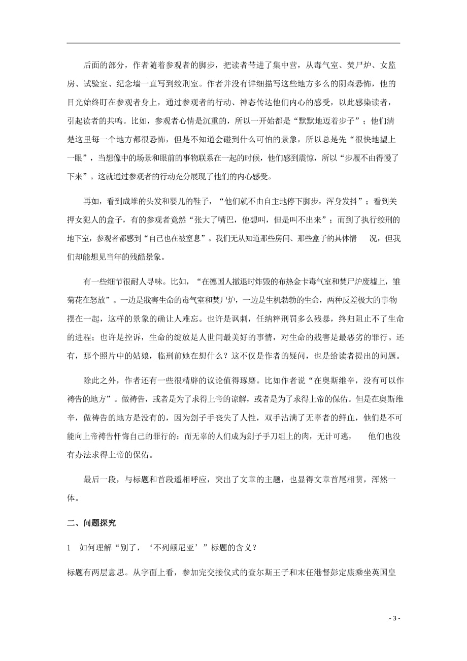 人教版高中语文必修一《短新闻两篇》教案教学设计优秀公开课 (2)_第3页