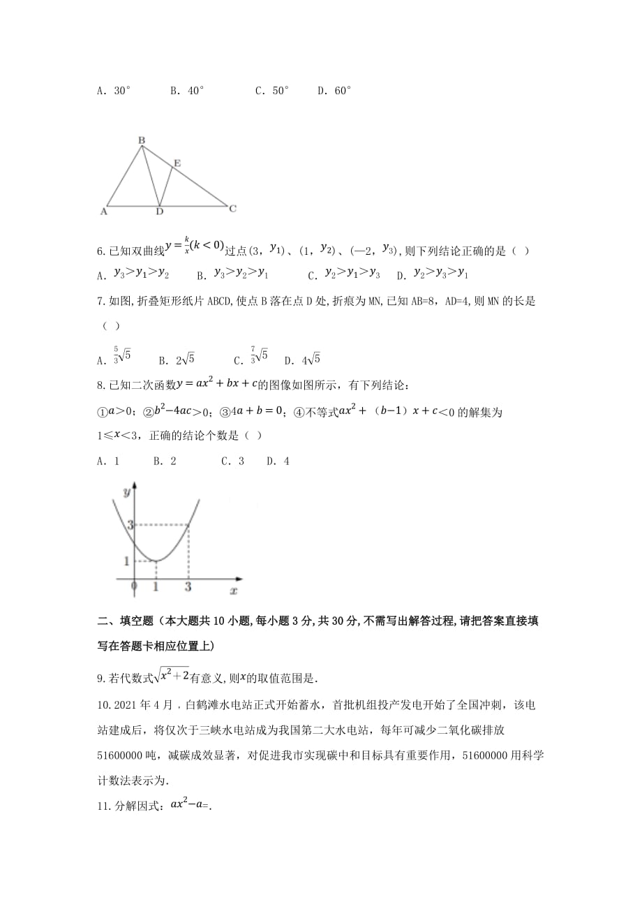 2021年江苏省宿迁市中考数学真题试卷（2021年初中毕业生学业考试数学试卷）_第2页