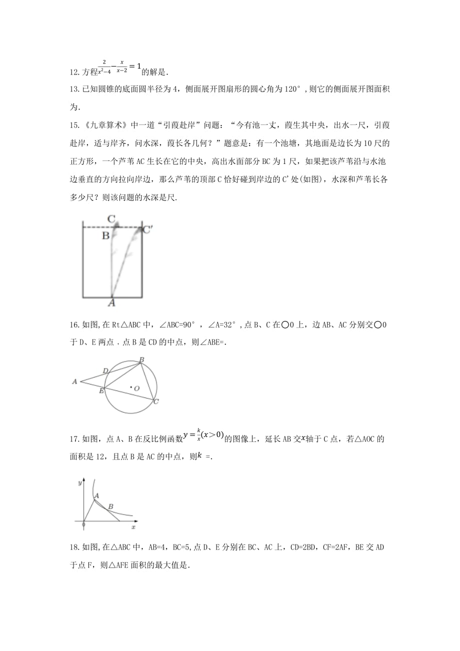 2021年江苏省宿迁市中考数学真题试卷（2021年初中毕业生学业考试数学试卷）_第3页