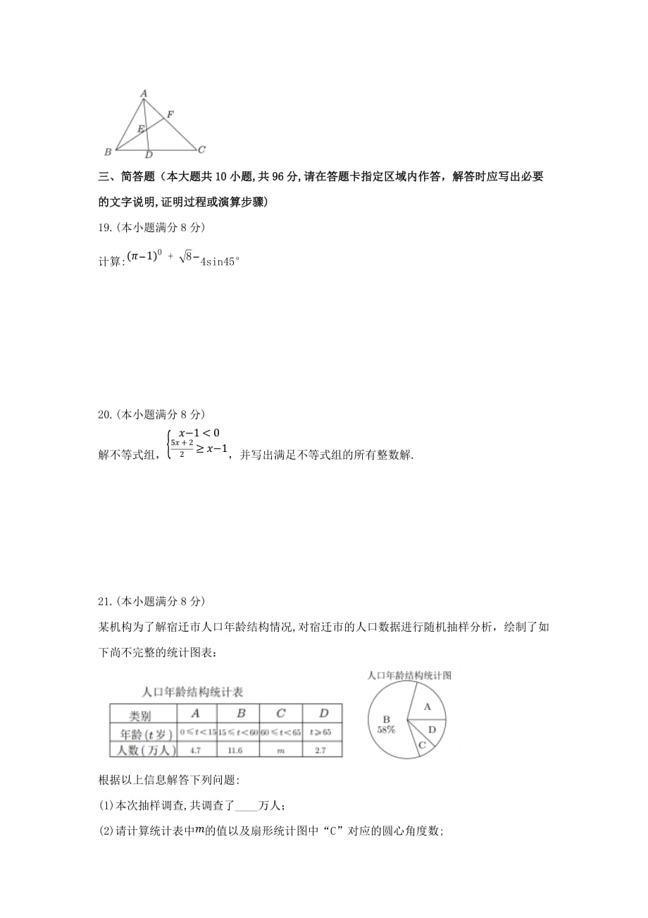 2021年江苏省宿迁市中考数学真题试卷（2021年初中毕业生学业考试数学试卷）_第4页