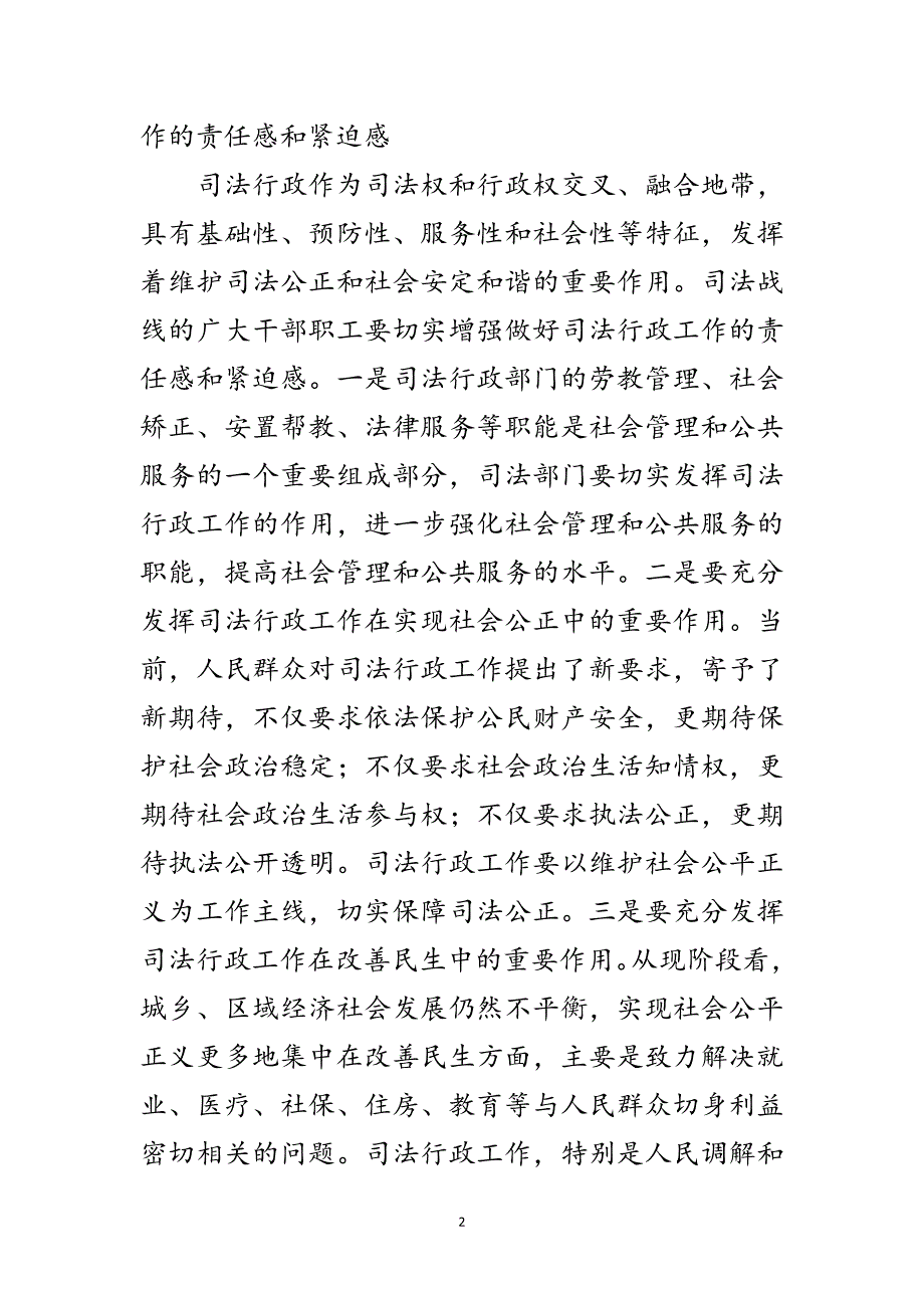 副市长在司法行政表彰大会讲话范文_第2页