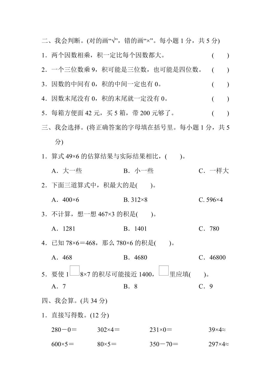 第6单元达标检测卷-2021秋数学三年级上册人教版教案教学设计课件试题试卷_第3页