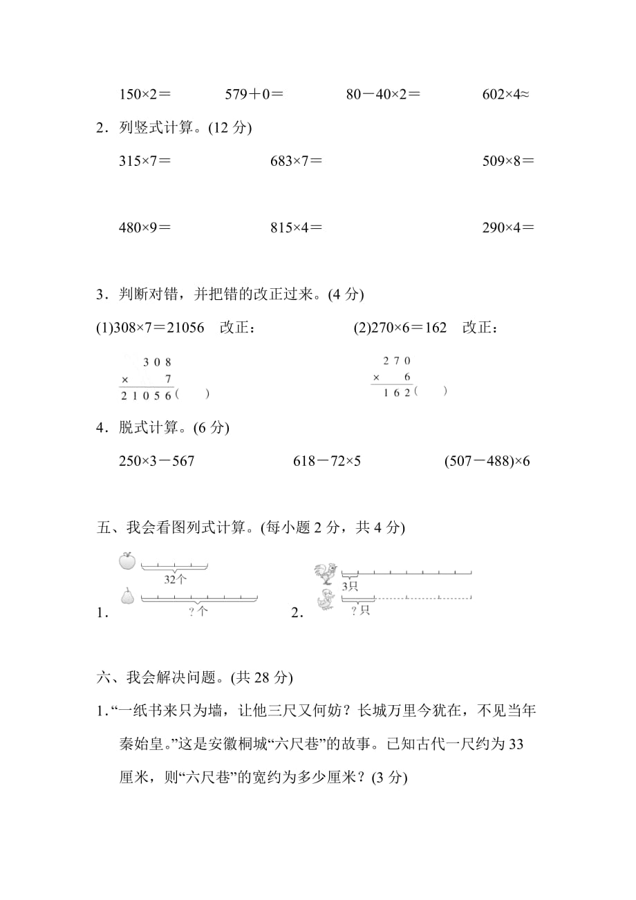 第6单元达标检测卷-2021秋数学三年级上册人教版教案教学设计课件试题试卷_第4页