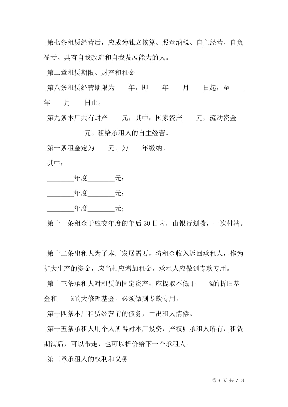 2021企业租赁合同范本_第2页