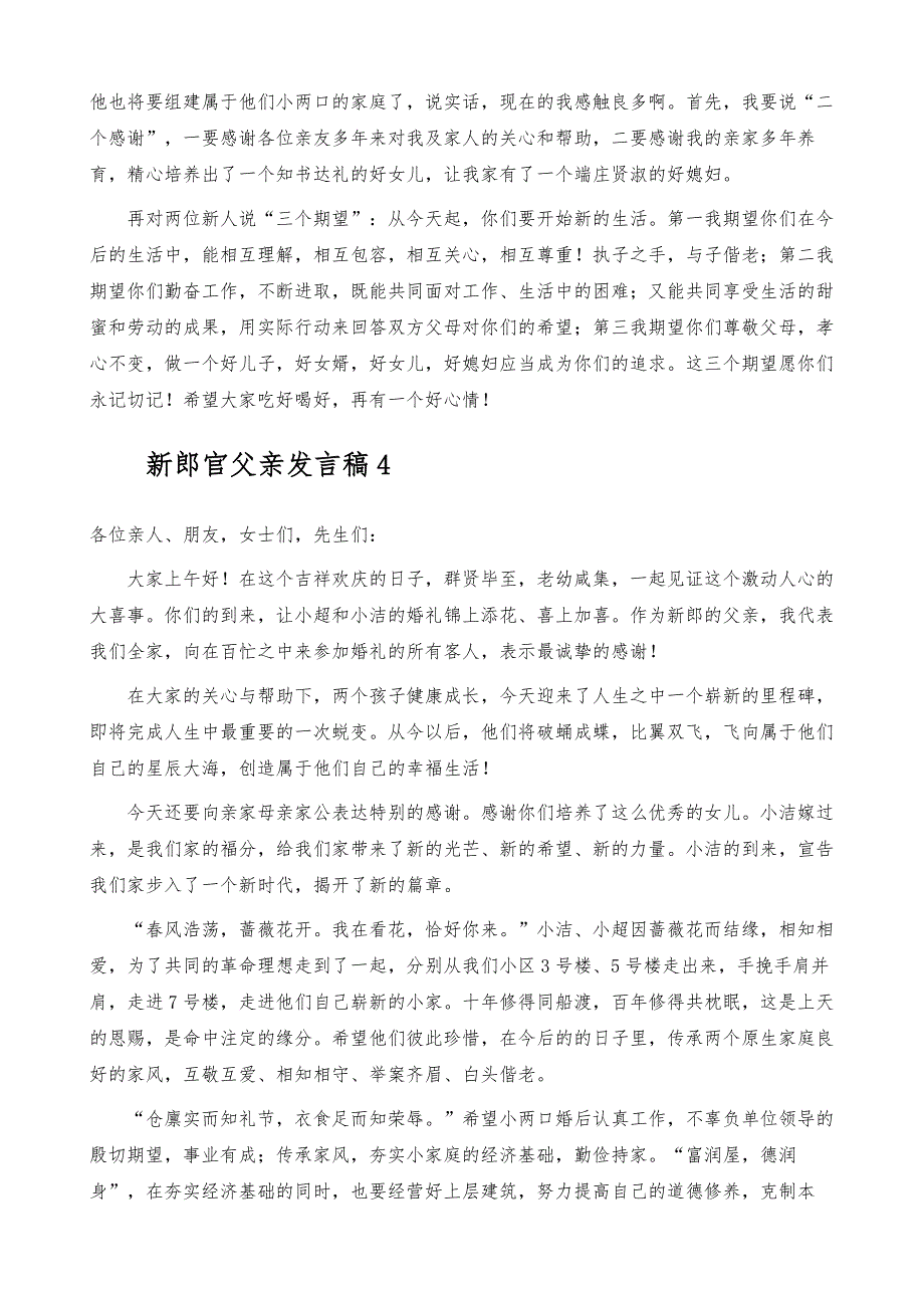 新郎官父亲发言稿_第3页