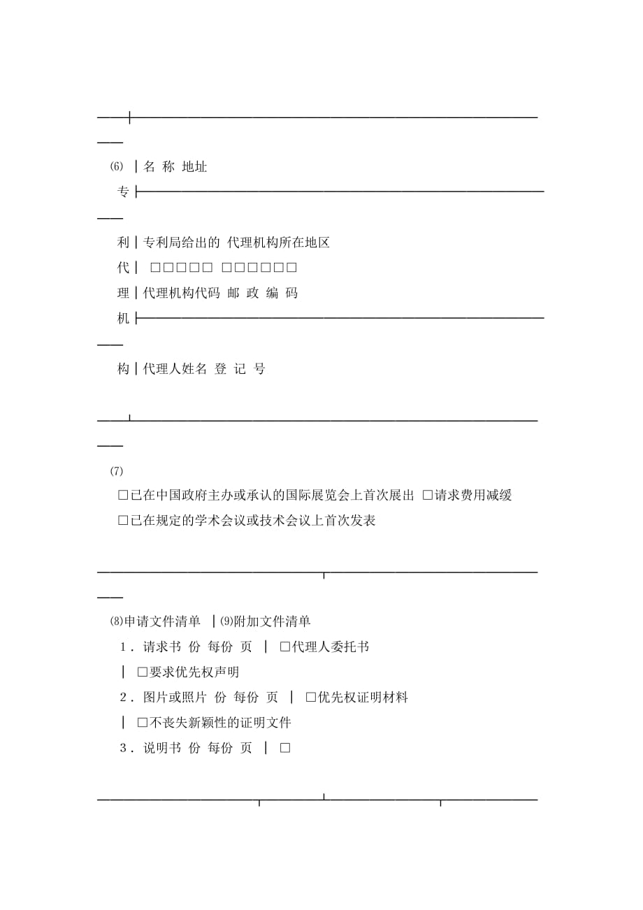 【最新】知识产权合同-外观设计专利申请书_第2页