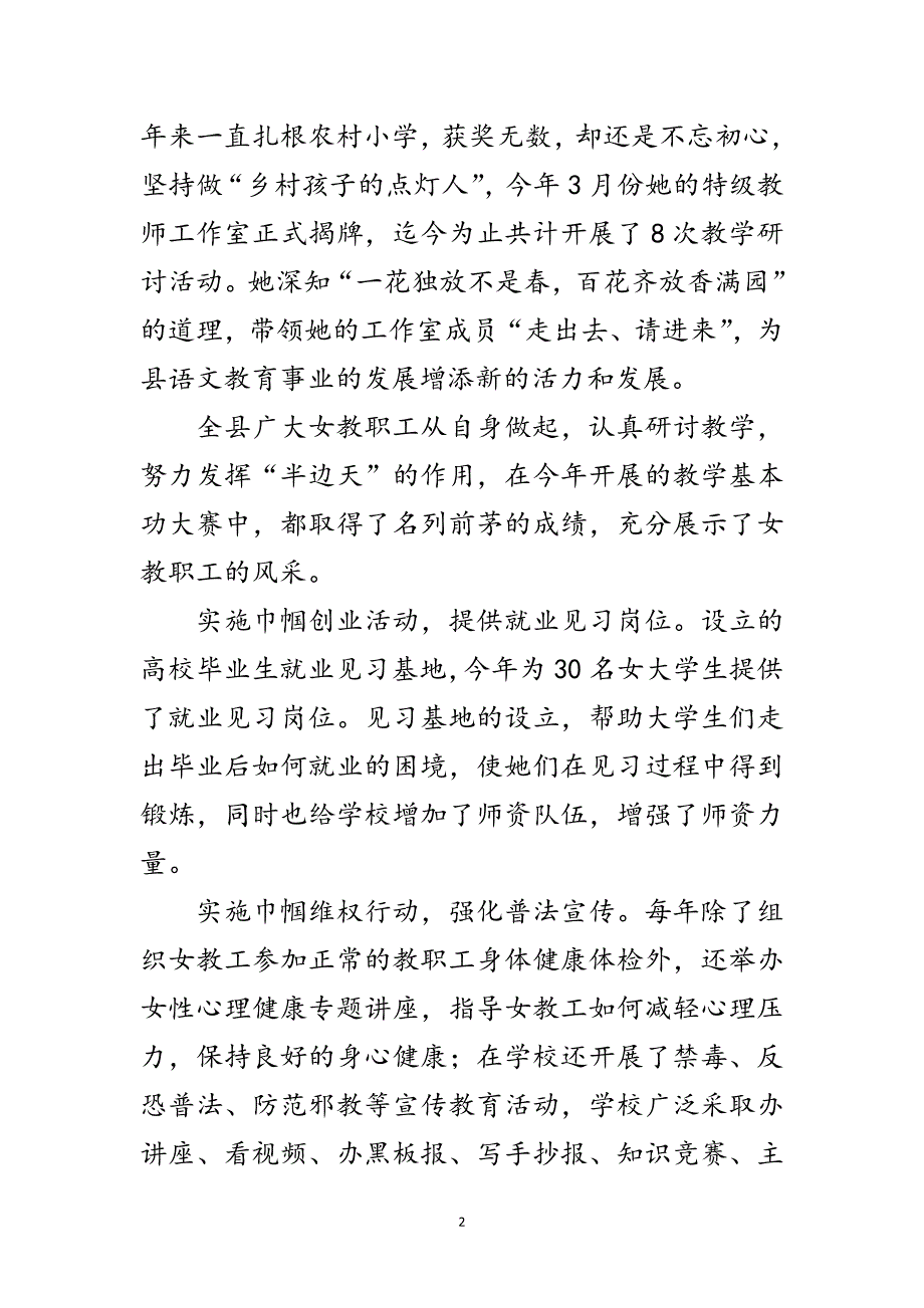 教育局妇委会工作自查报告范文_第2页