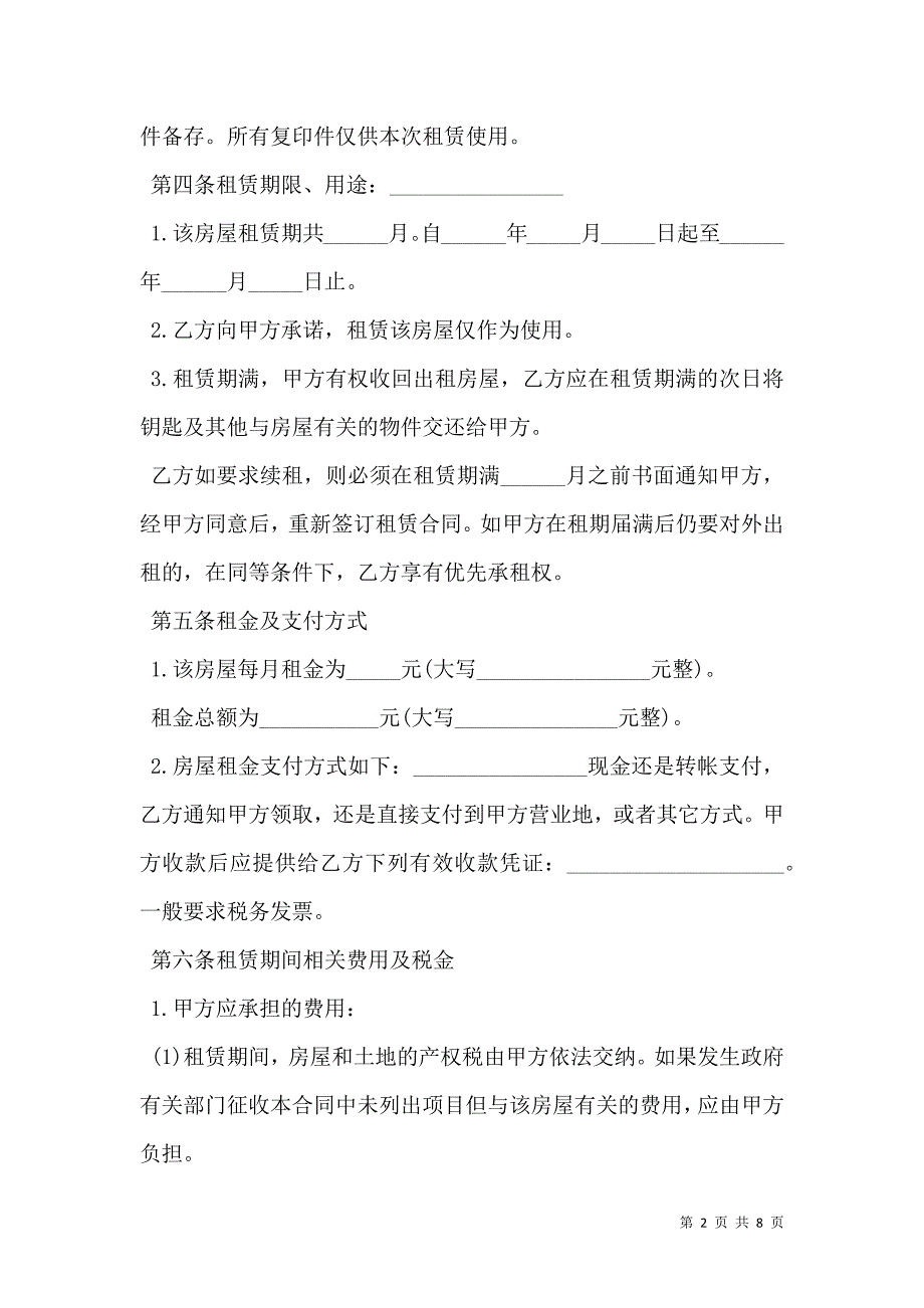 租厂房合同样板文档_第2页