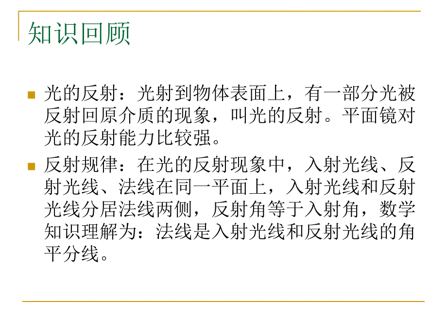 华东师大版八年级科学下册平面镜成像_第2页