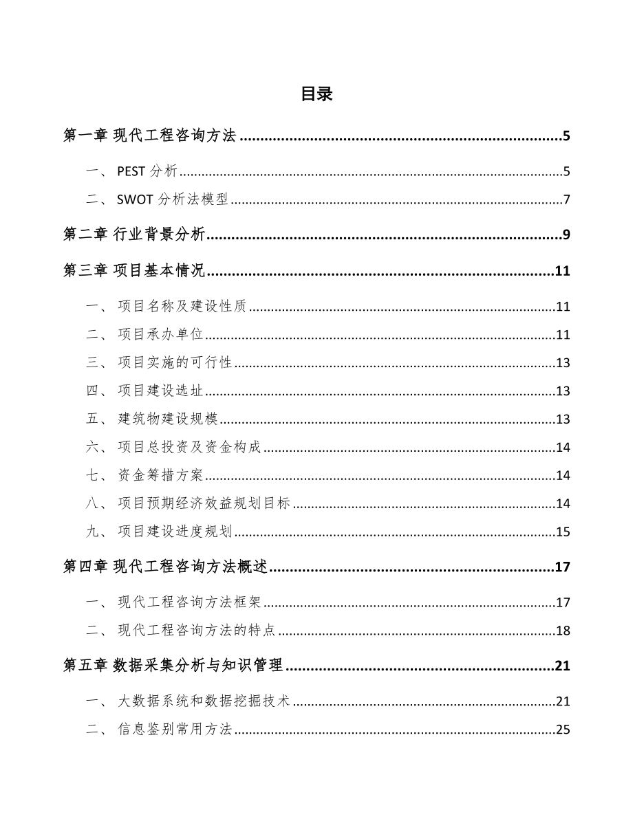 稀土镁合金公司前期工作要点_第2页