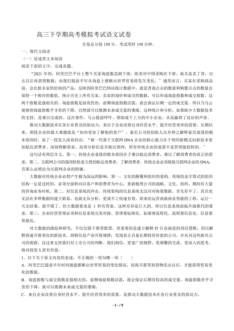 【贵州省黔东南州】高三下学期高考模拟考试语文试卷解析版_第1页