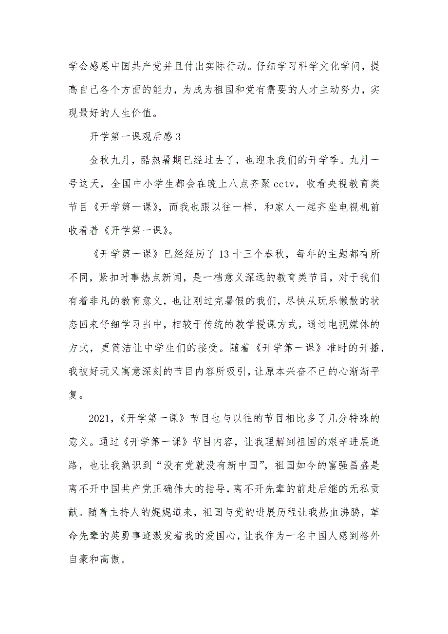 小学生2021开学第一课观后感300字作文12篇_第4页