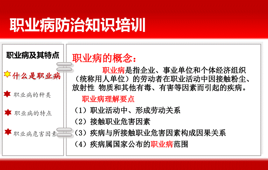 安全生产管理—职业病防治知识培训（36页）_第3页