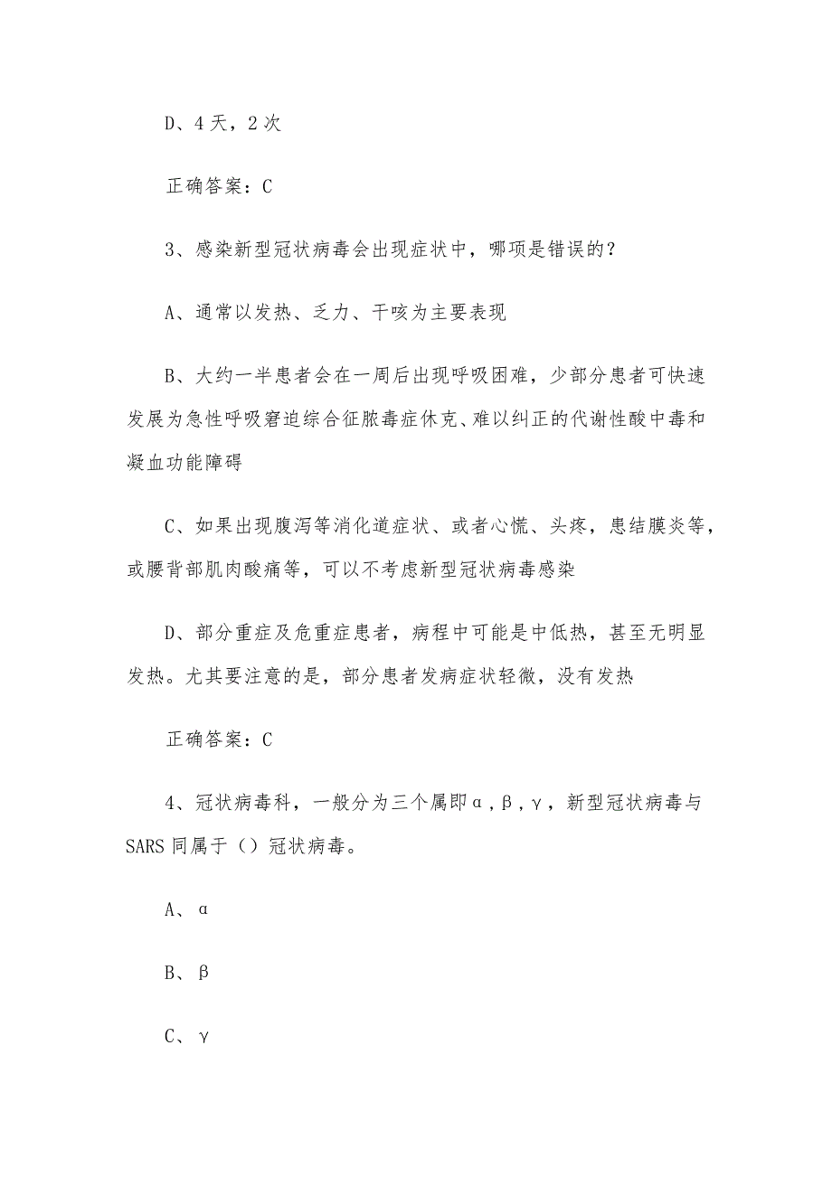 超星尔雅学习通《新型冠状病毒防疫安全公益课》2021章节测试答案_第2页