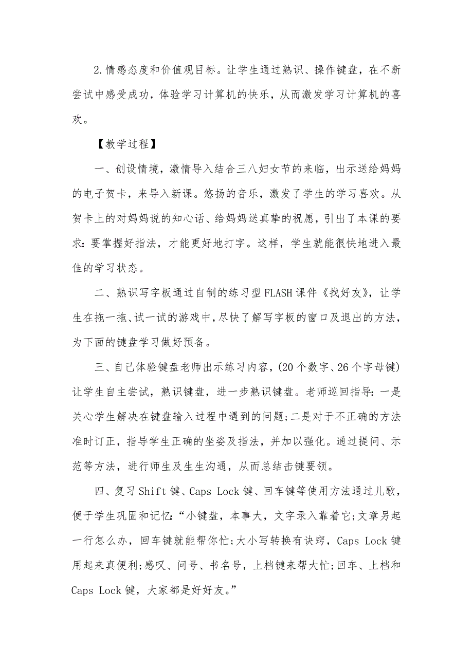 小学电脑指法教学设计_第2页