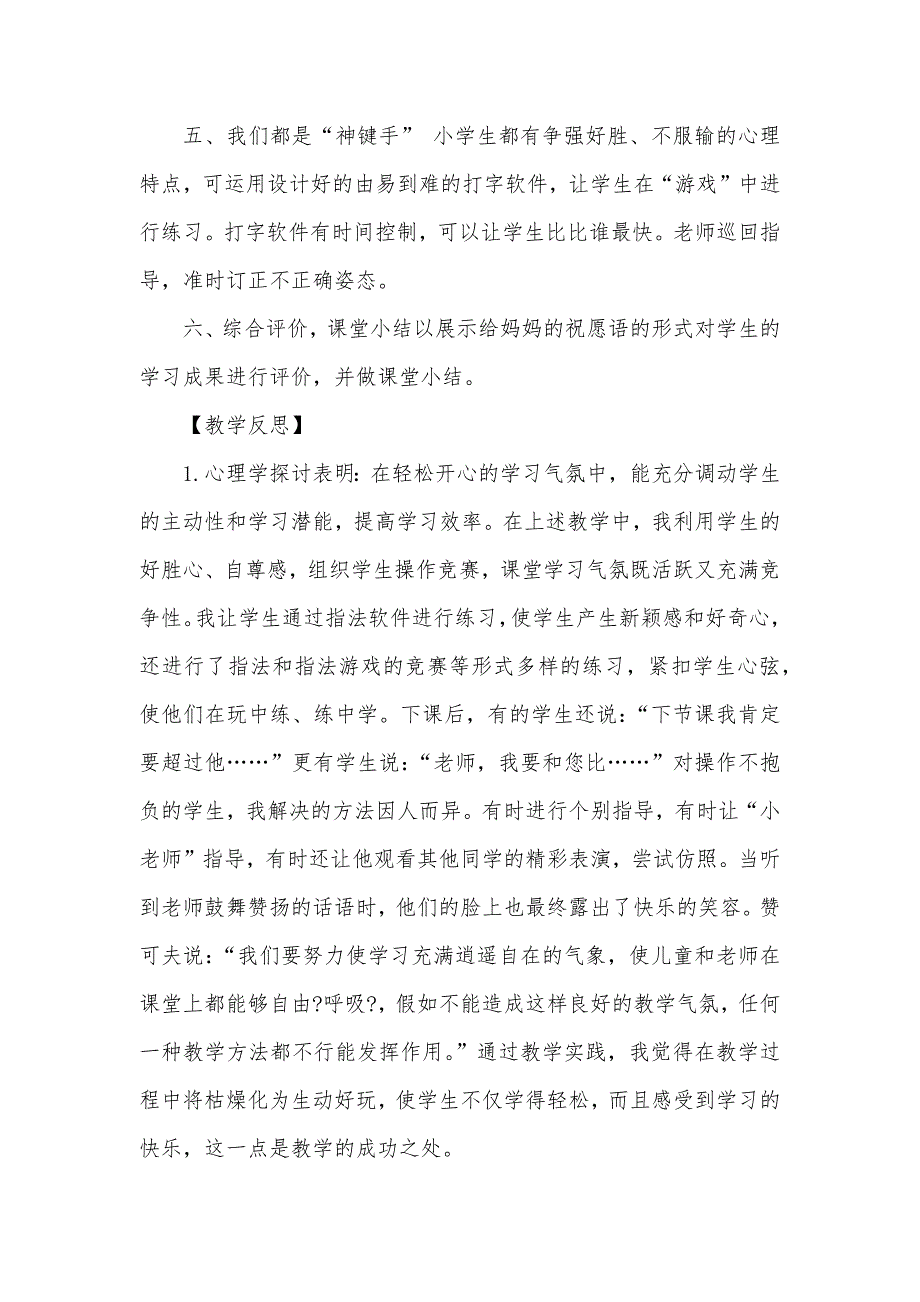 小学电脑指法教学设计_第3页