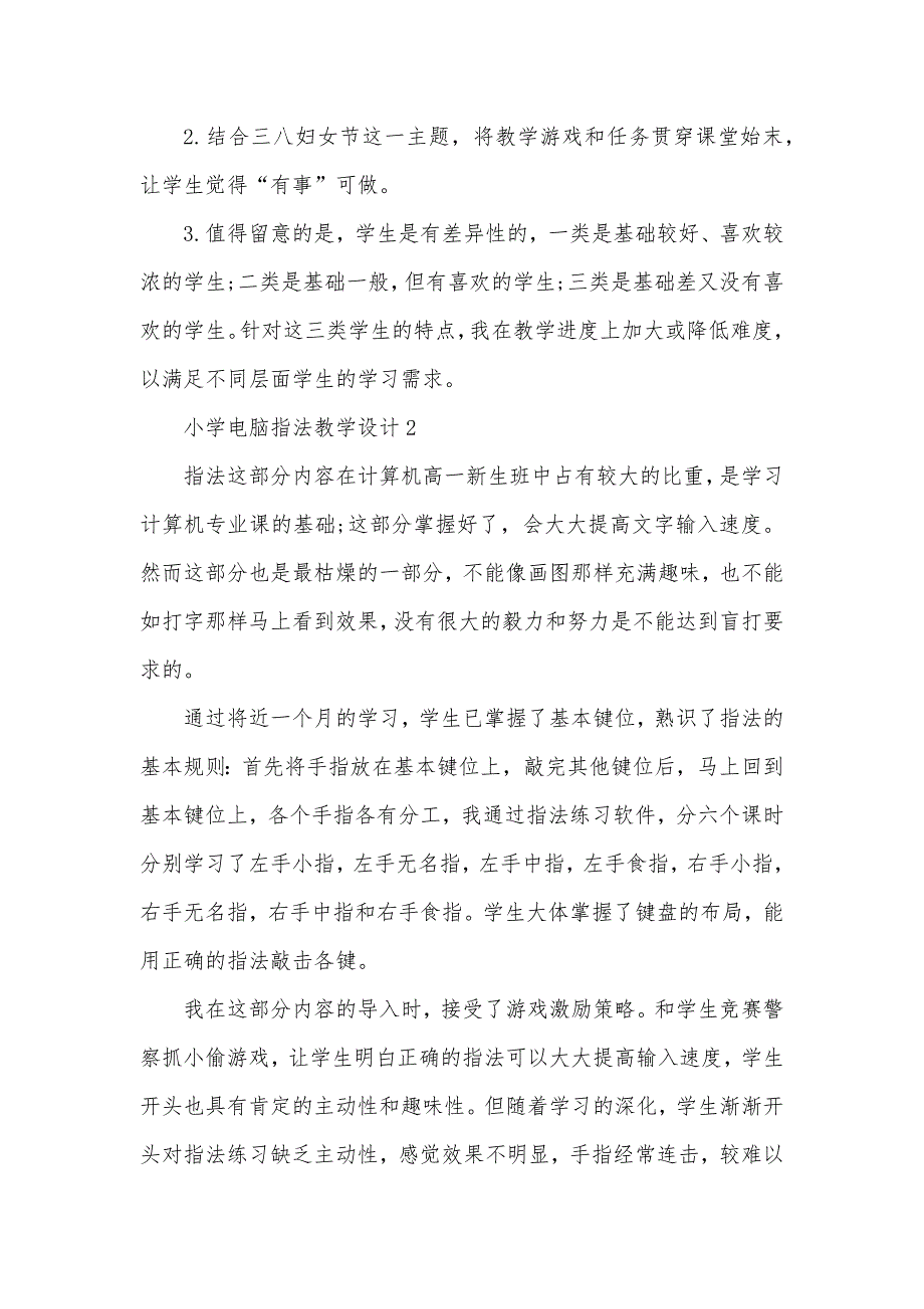 小学电脑指法教学设计_第4页