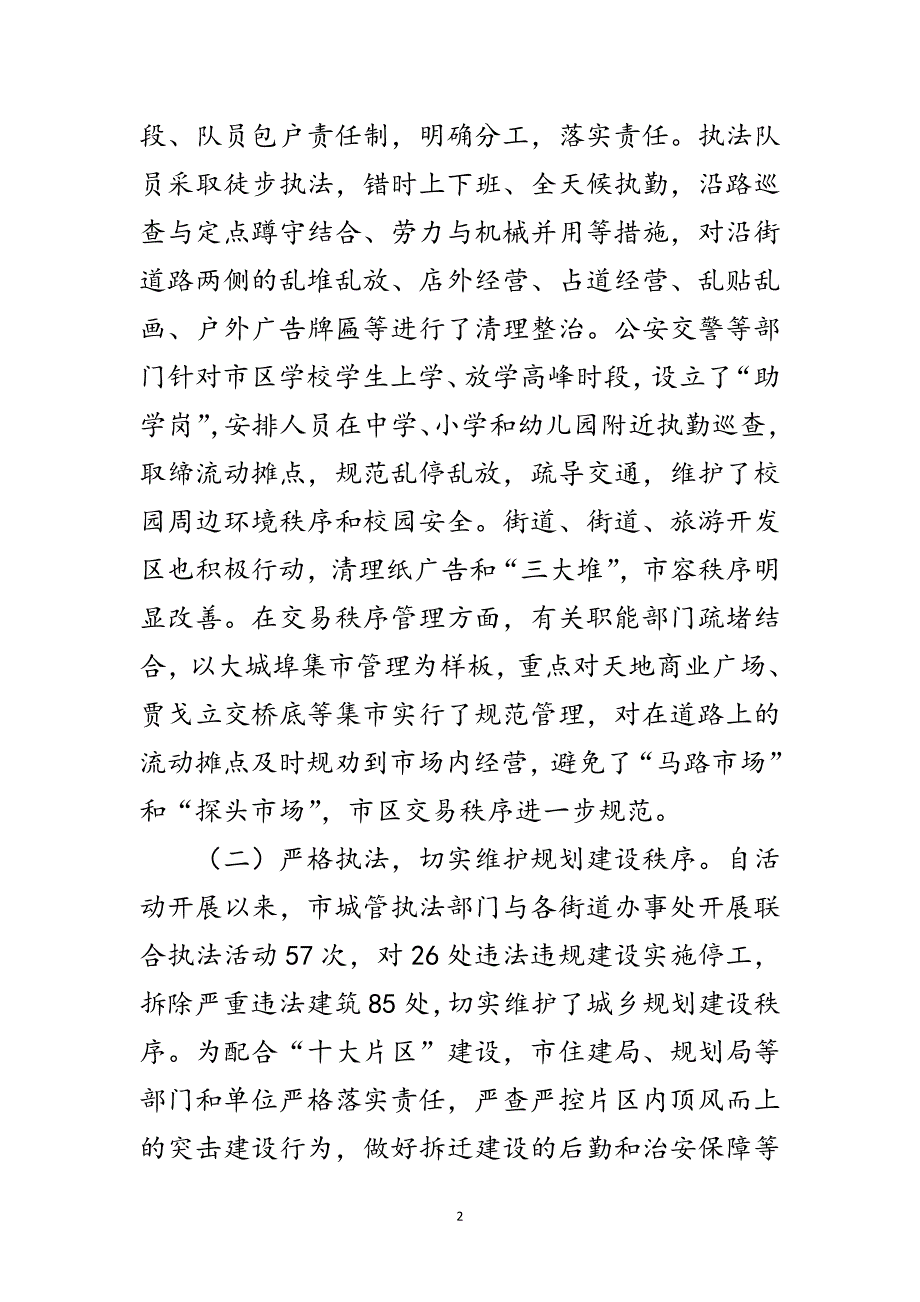 环境整治和亮化工作视察报告范文_第2页