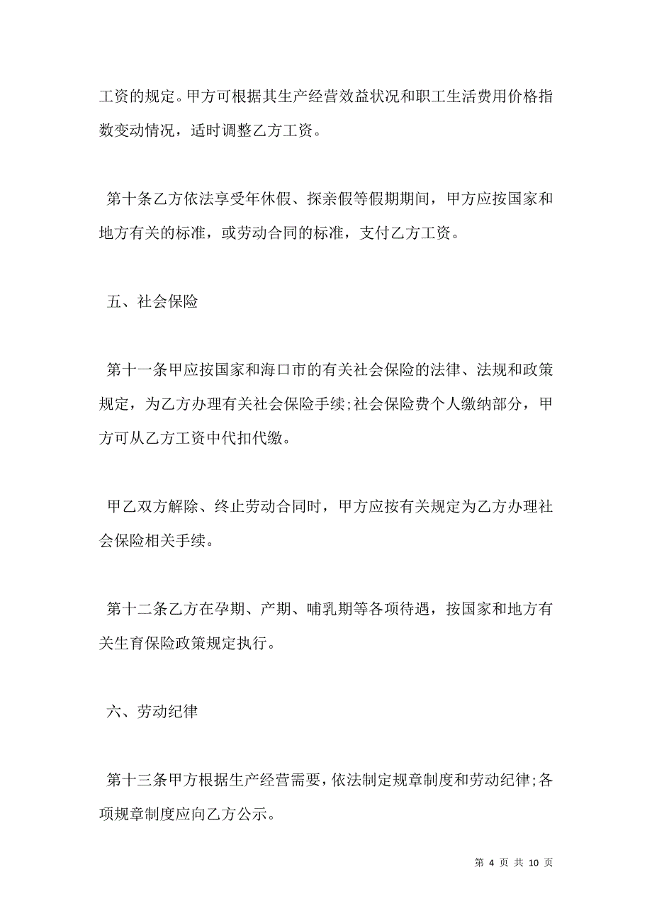 销售人员的劳动合同范本格式_第4页