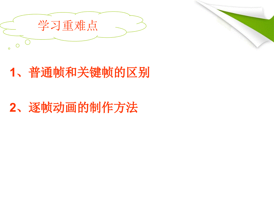 甘教版八年级上册信息技术 制作逐帧动画_第4页