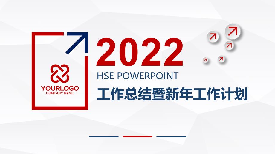 安全生产管理—2020年安全工作总结暨新年工作计划（十五）_第1页