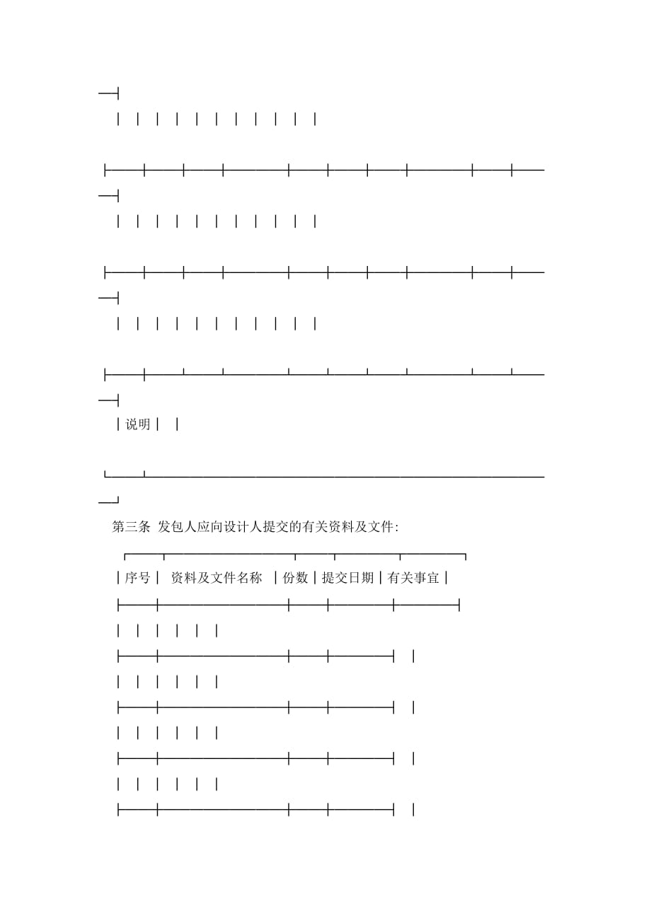 【最新】建设工程合同-建设工程设计合同（民用建设工程设计合同）_第2页