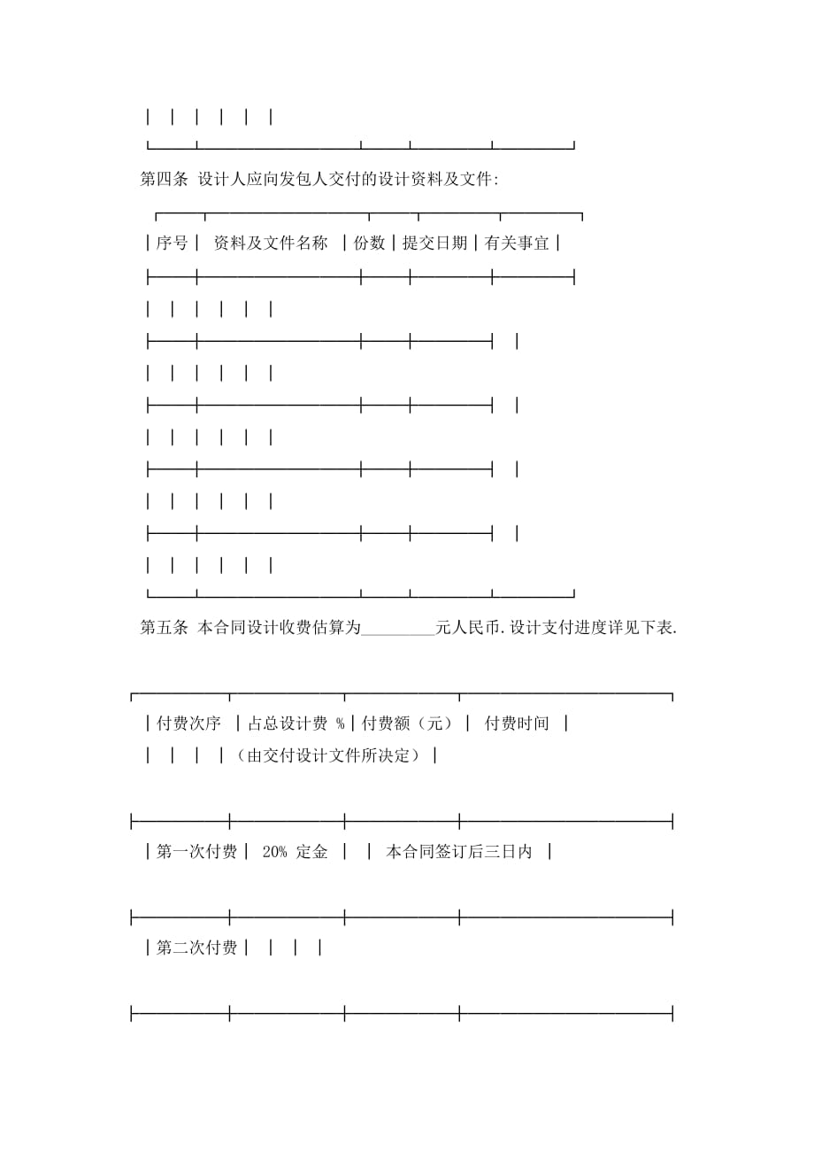 【最新】建设工程合同-建设工程设计合同（民用建设工程设计合同）_第3页