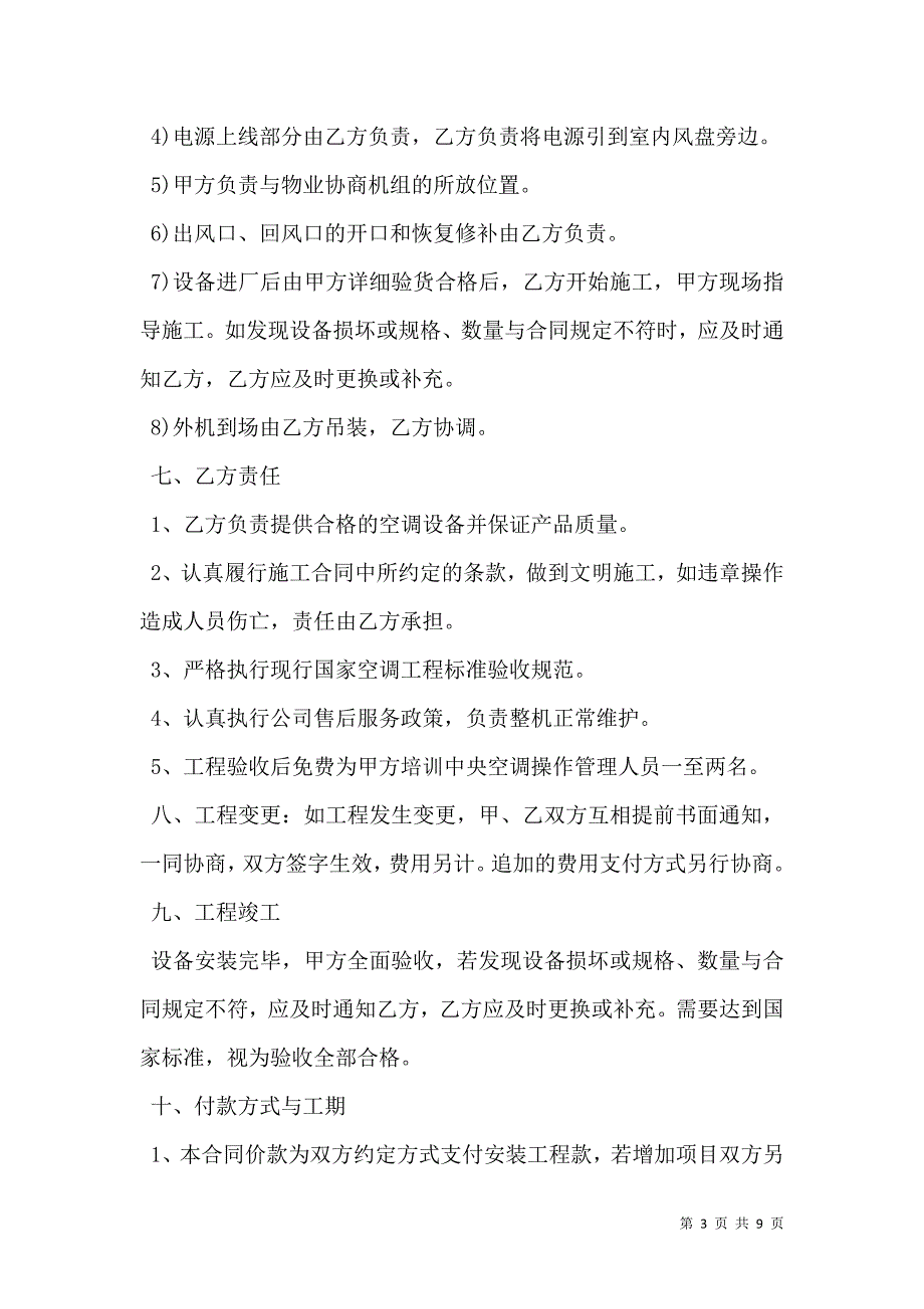 2021中央空调购销合同范本_第3页