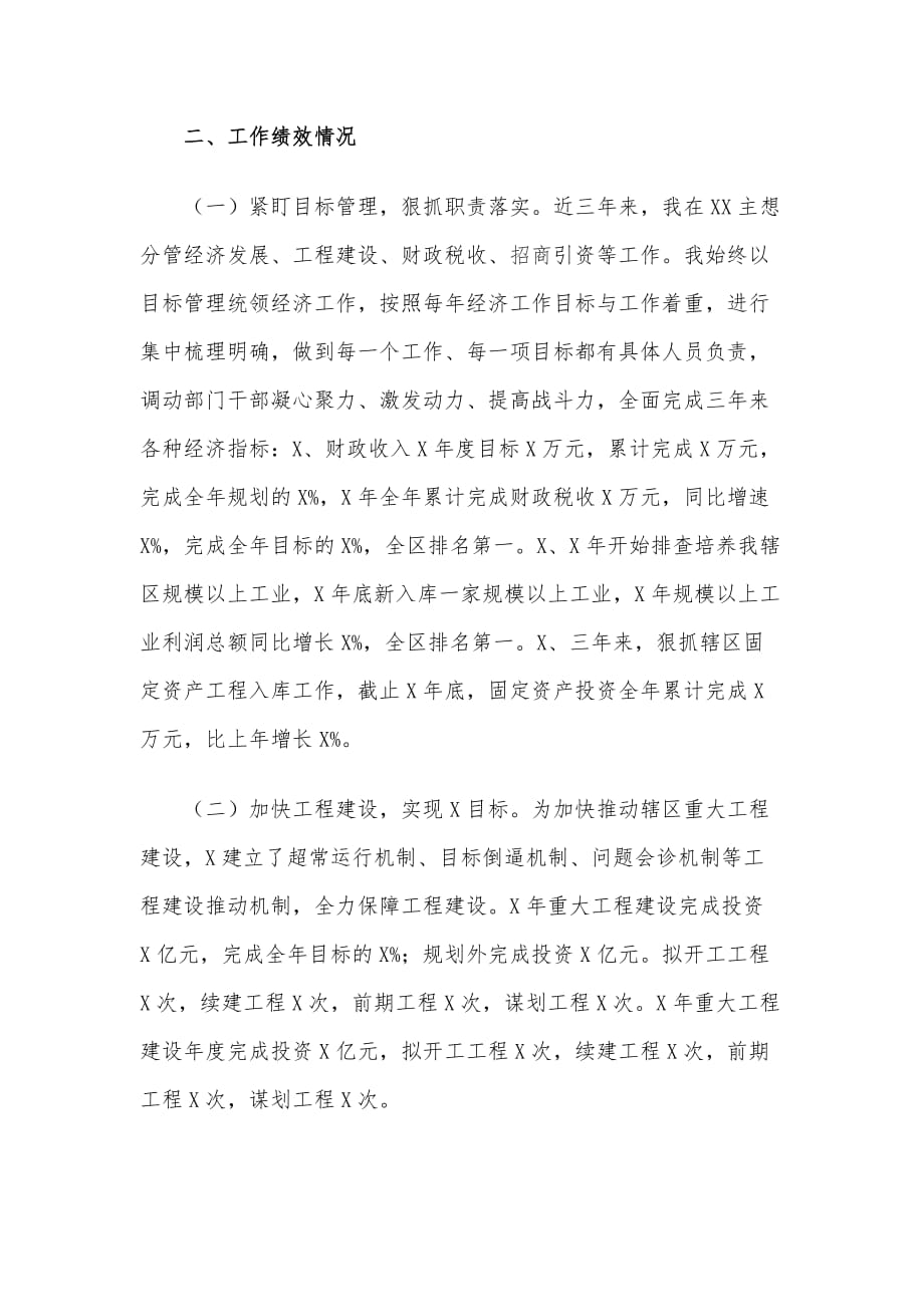 乡镇公务员个人三年工作总结范文_第2页