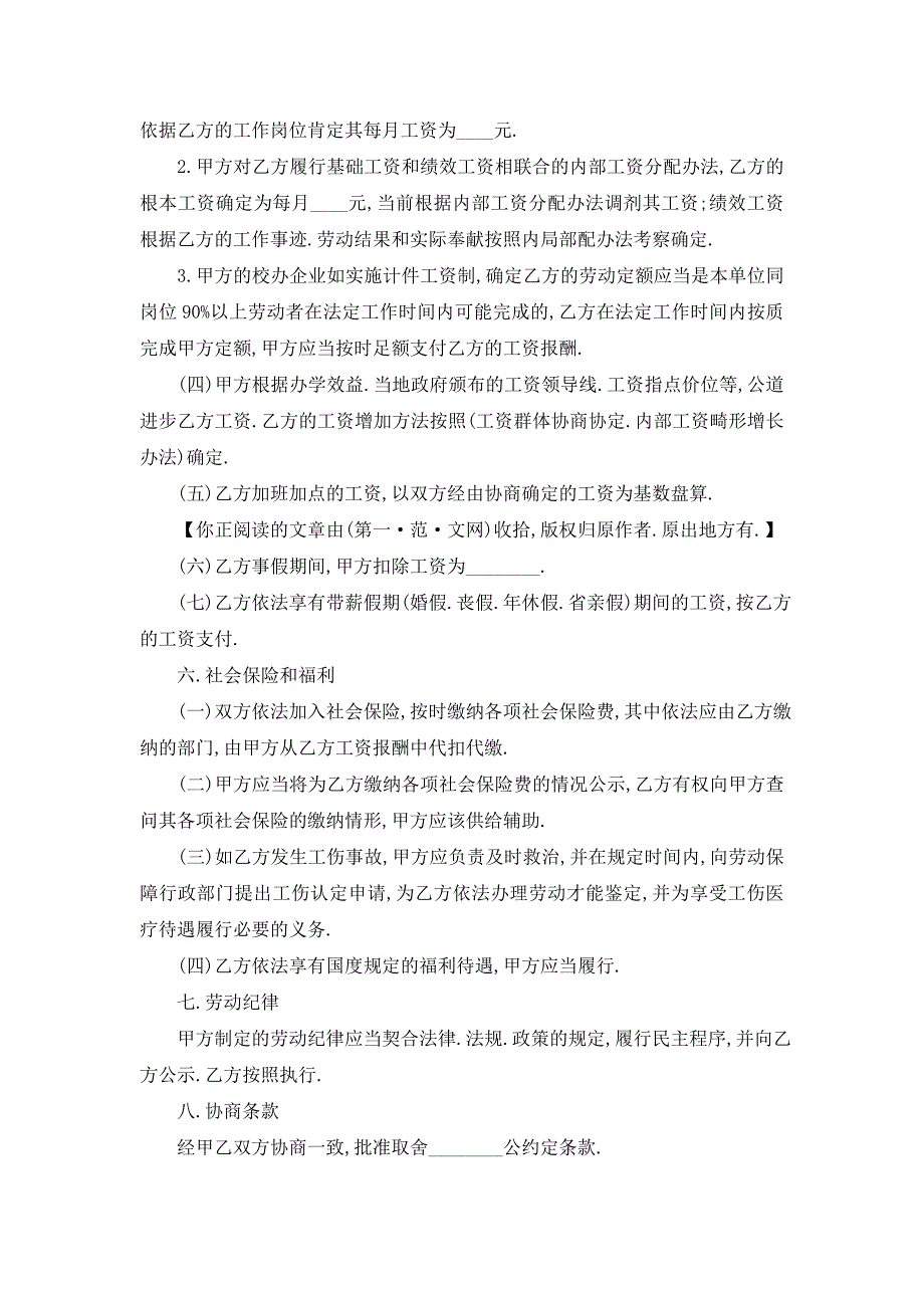 【最新】民办学校用工合同范本精选3篇_第3页