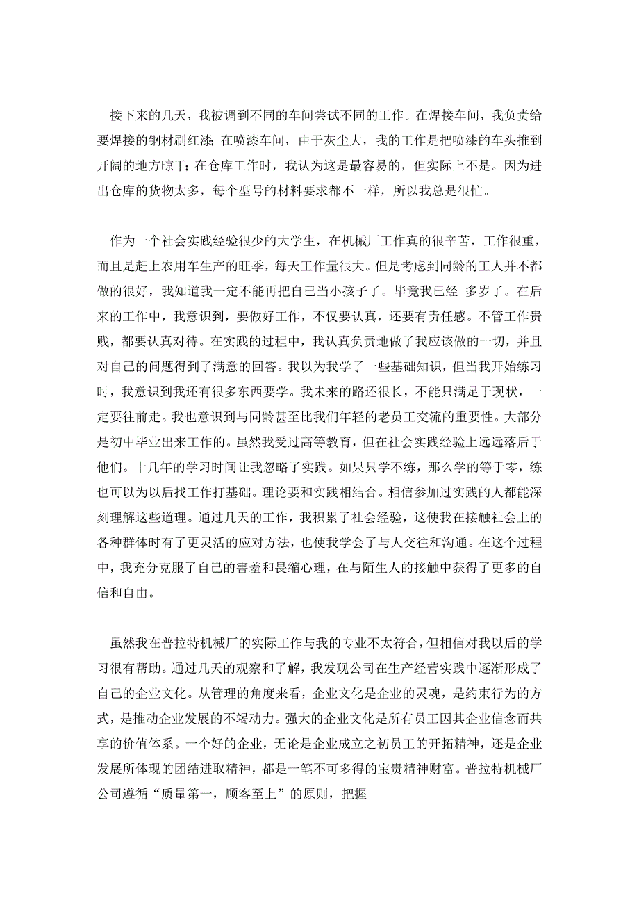 2021年生产顶岗实习总结报告_第2页