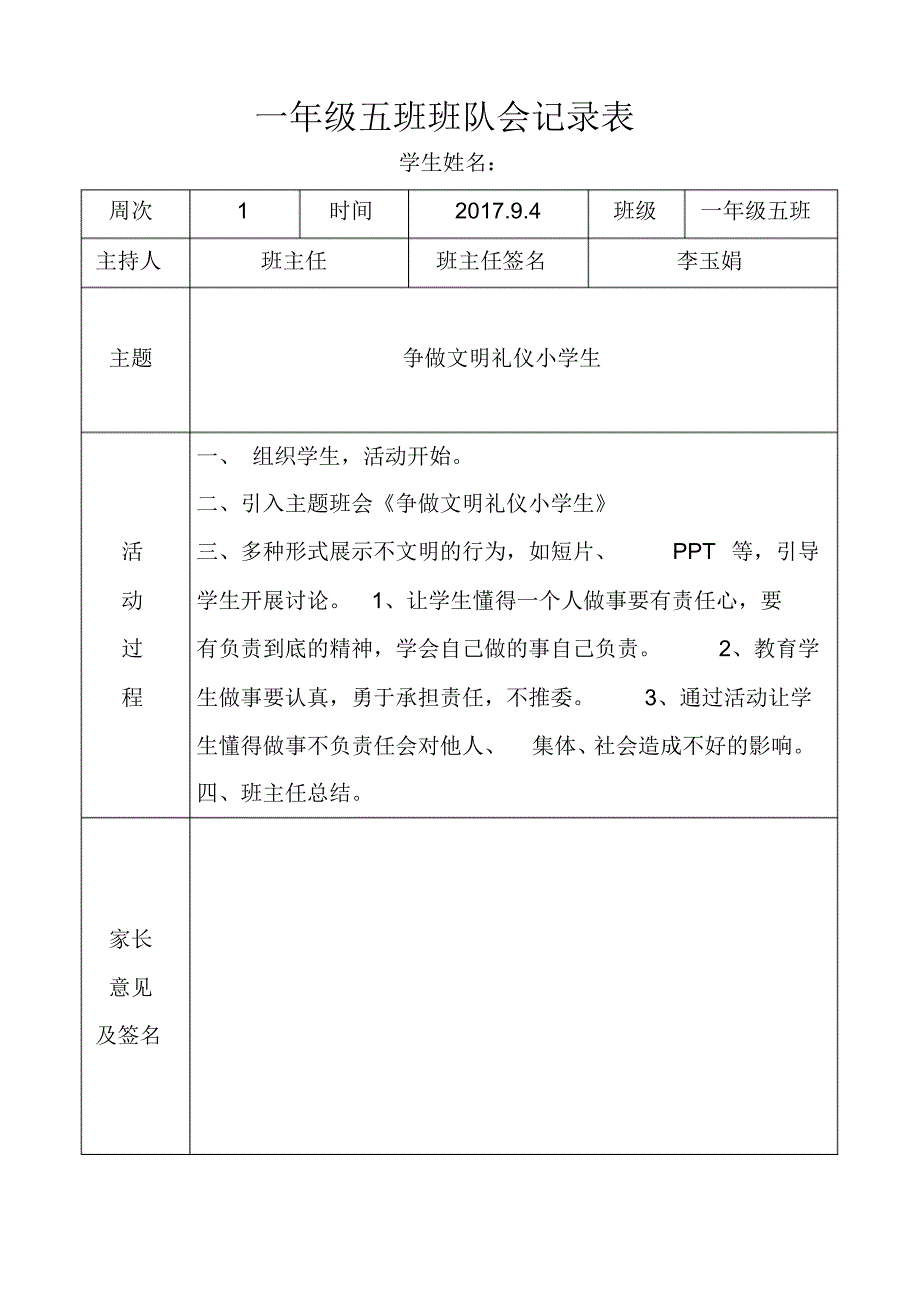 （完整版）一年级班队会记录_第1页