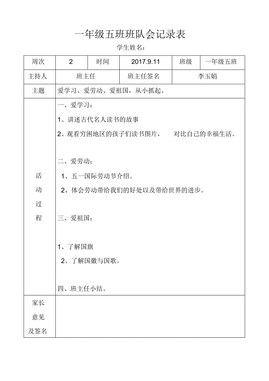 （完整版）一年级班队会记录_第2页