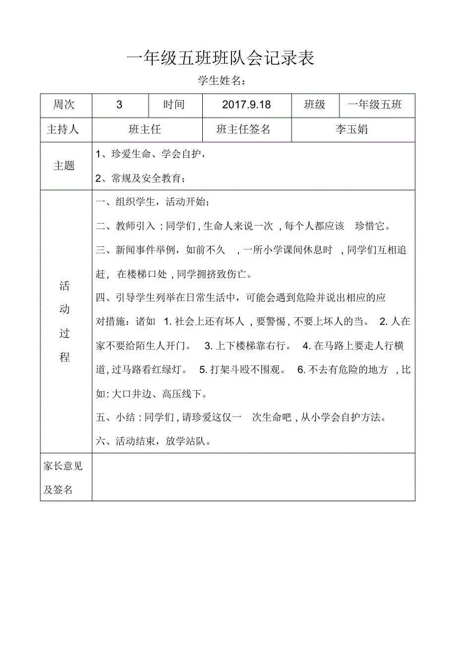 （完整版）一年级班队会记录_第3页